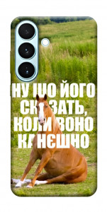Чехол Horse sitting для Galaxy S26