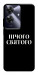 Чехол Nothing sacred для Realme Note 60x
