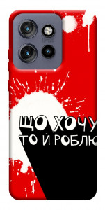 Чехол Що хочу то й роблю для Motorola Edge 60 Neo
