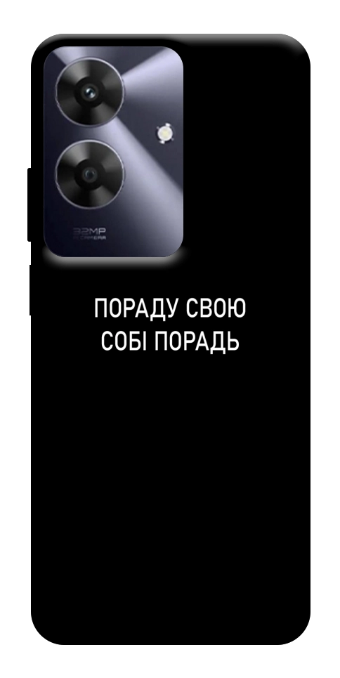 Чехол Пораду свою собі порадь для Realme Note 60x