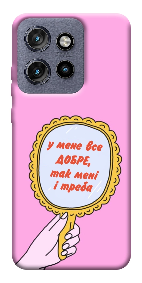 Чехол Все добре для Motorola Edge 60 Neo