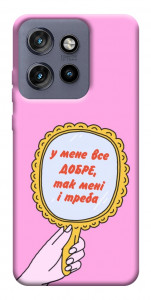 Чехол Все добре для Motorola Edge 60 Neo