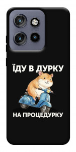 Чехол Їду в дурку для Motorola Edge 60 Neo