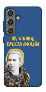 Чохол Українка–я жива для Galaxy S24