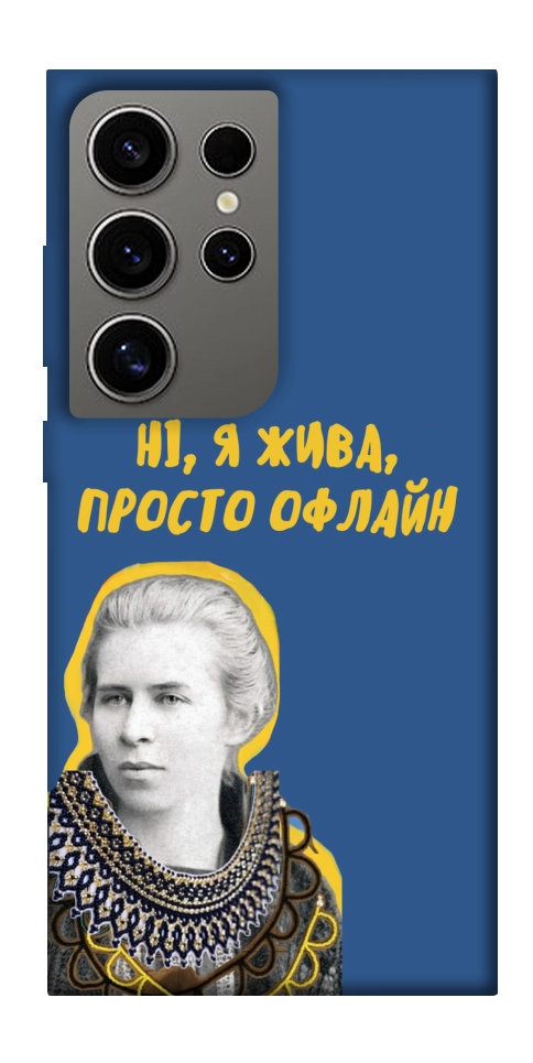 Чохол Українка–я жива для Galaxy S24 Ultra