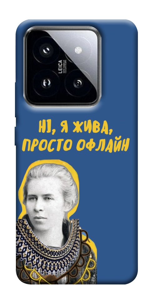 Чехол Українка–я жива для Xiaomi 14 Pro