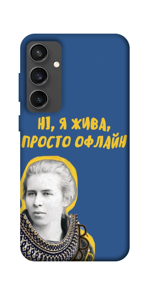 Чохол Українка–я жива для Galaxy S24 FE