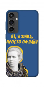 Чохол Українка–я жива для Galaxy S24 FE
