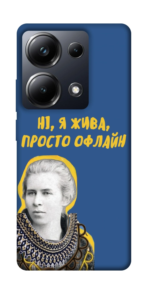 Чохол Українка–я жива для Xiaomi Poco M6 Pro 4G