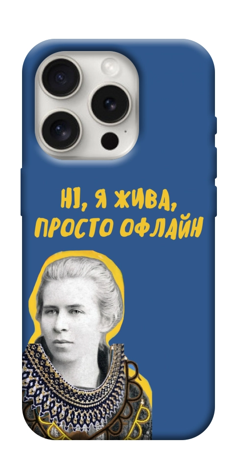 Чохол Українка–я жива для iPhone 16 Pro