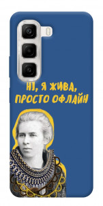 Чохол Українка–я жива для Infinix Hot 50 4G