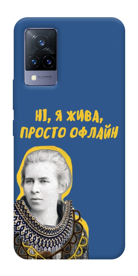 Чехол Українка–я жива для Vivo V21