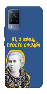 Чехол Українка–я жива для Vivo V21