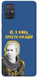 Чехол Українка–я жива для Galaxy A71 (2020)