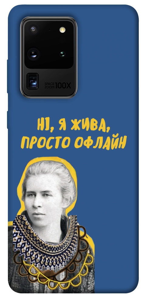 Чехол Українка–я жива для Galaxy S20 Ultra (2020)