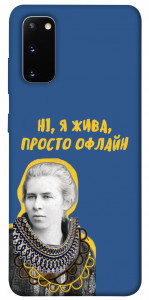 Чохол Українка–я жива для Galaxy S20 (2020)