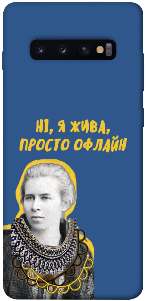 Чехол Українка–я жива для Galaxy S10 Plus (2019)
