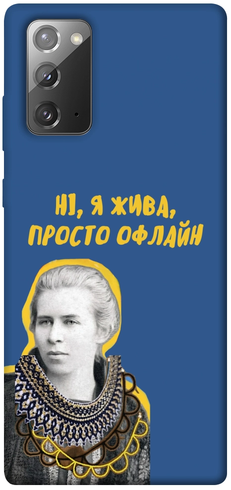 Чехол Українка–я жива для Galaxy Note 20