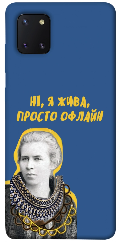 Чохол Українка–я жива для Galaxy Note 10 Lite (2020)