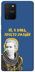 Чехол Українка–я жива для Galaxy S10 Lite (2020)