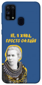 Чехол Українка–я жива для Galaxy M31 (2020)