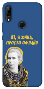 Чохол Українка–я жива для Huawei P Smart Z