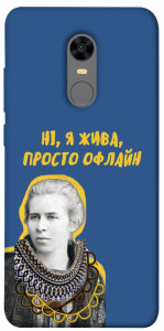 Чехол Українка–я жива для Xiaomi Redmi 5 Plus