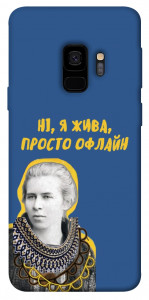 Чохол Українка–я жива для Galaxy S9