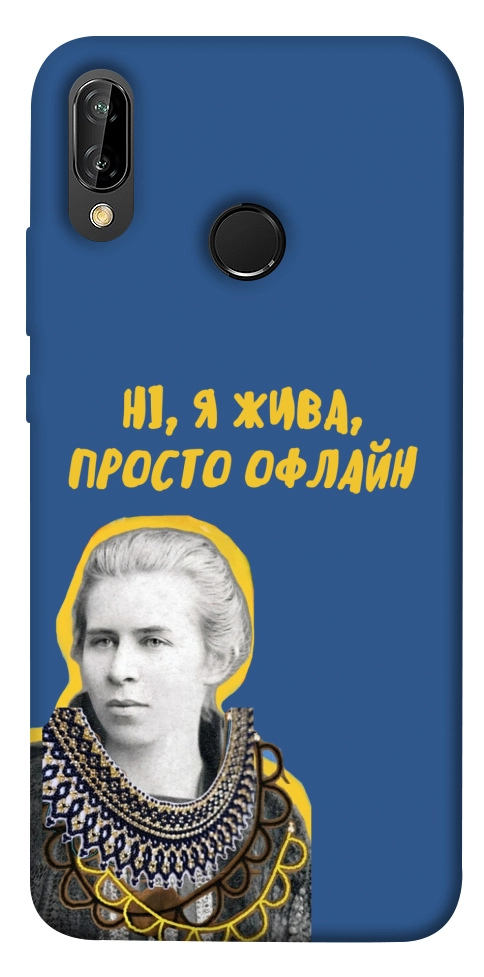 Чехол Українка–я жива для Huawei P20 Lite