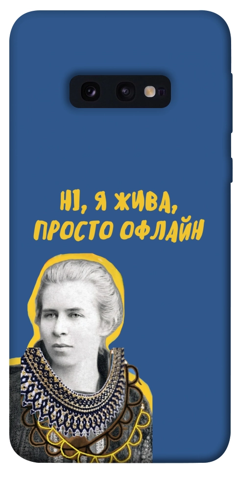 Чохол Українка–я жива для Galaxy S10e