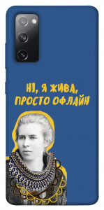 Чохол Українка–я жива для Galaxy S20 FE