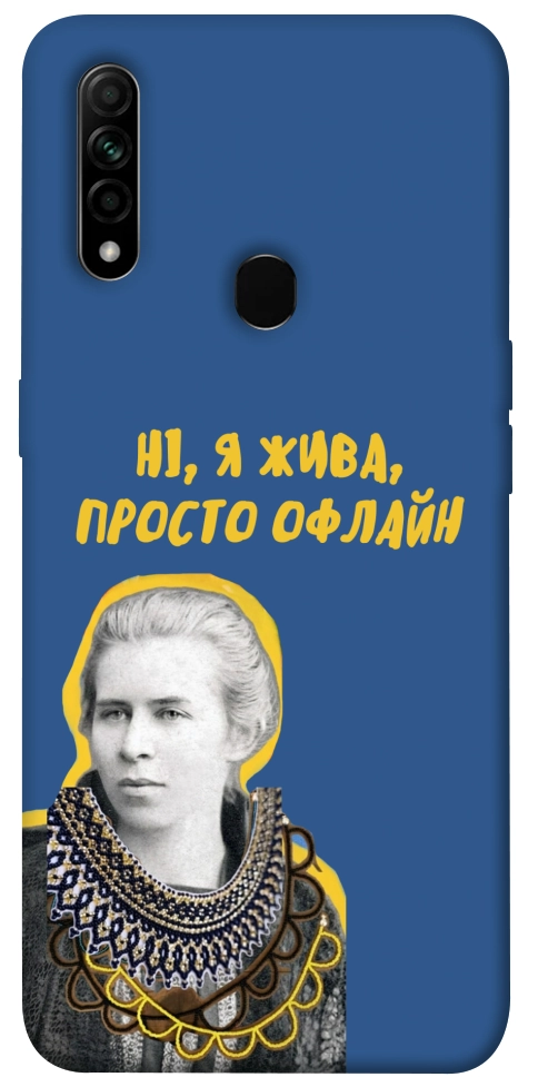 Чехол Українка–я жива для Oppo A31