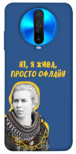 Чехол Українка–я жива для Xiaomi Poco X2