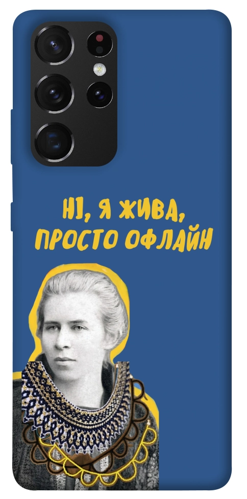 Чехол Українка–я жива для Galaxy S21 Ultra