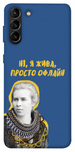 Чехол Українка–я жива для Galaxy S21+