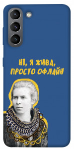 Чехол Українка–я жива для Galaxy S21