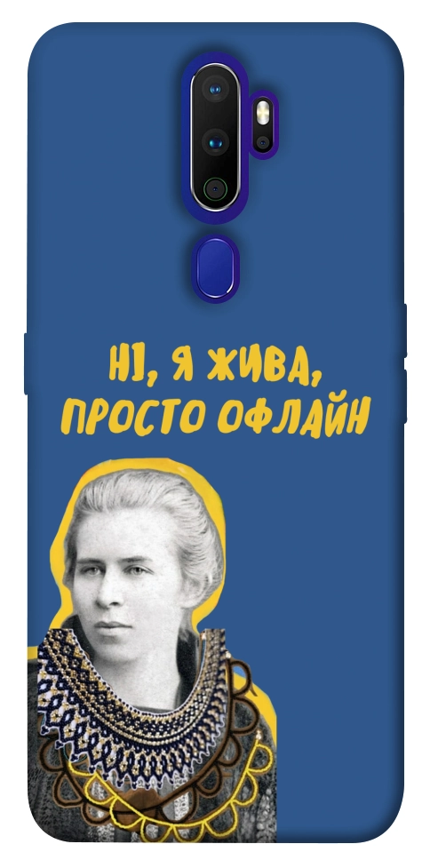 Чохол Українка–я жива для Oppo A9 (2020)