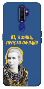 Чохол Українка–я жива для Oppo A9 (2020)