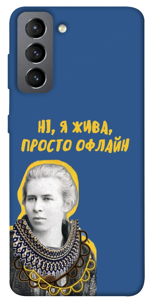 Чехол Українка–я жива для Galaxy S21 FE