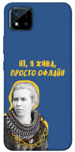 Чехол Українка–я жива для Realme C11 (2021)