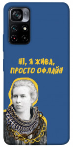 Чехол Українка–я жива для Xiaomi Poco M4 Pro 5G