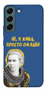 Чехол Українка–я жива для Galaxy S22