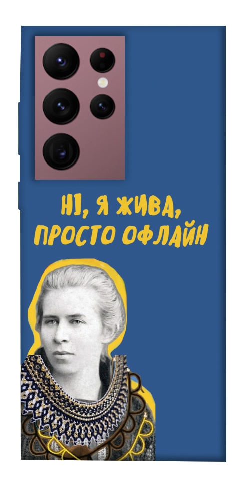 Чехол Українка–я жива для Galaxy S22 Ultra
