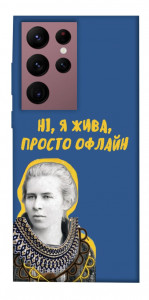 Чехол Українка–я жива для Galaxy S22 Ultra