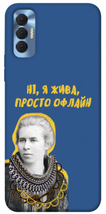 Чехол Українка–я жива для TECNO Spark 8P