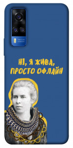 Чехол Українка–я жива для Vivo Y51a