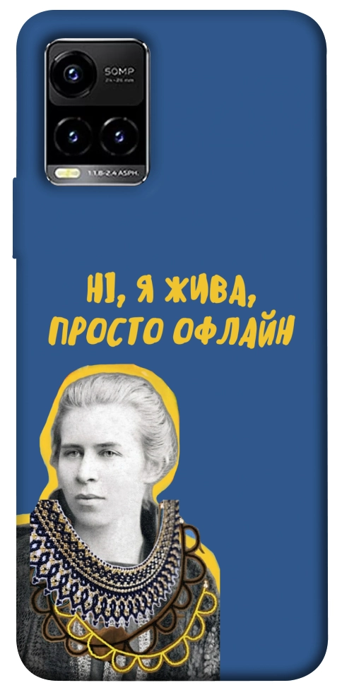Чохол Українка–я жива для Vivo Y33s