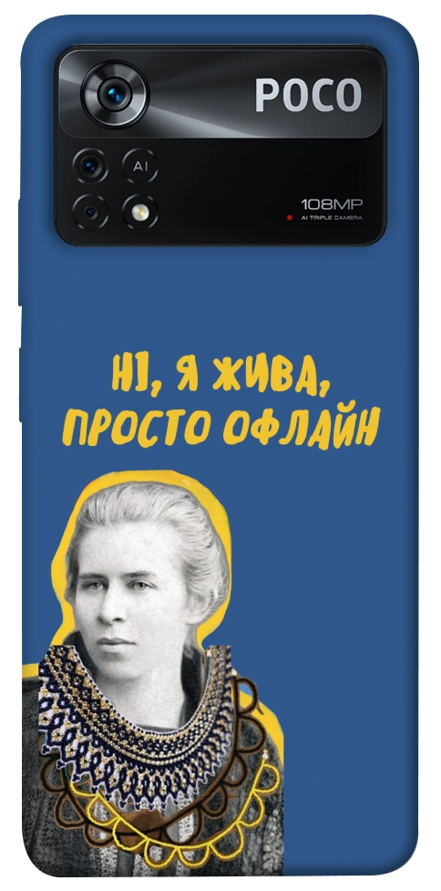 Чехол Українка–я жива для Xiaomi Poco X4 Pro