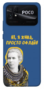 Чохол Українка–я жива для Xiaomi Poco C40