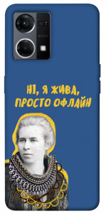 Чохол Українка–я жива для Oppo Reno 7 4G